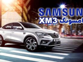 نمایندگی فروش رنو سامسونگ XM3